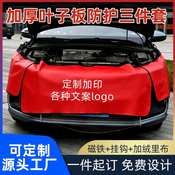Custom-made car maintenance fender protector three-piece set, fender protective cover, washable leather protective cloth, universal