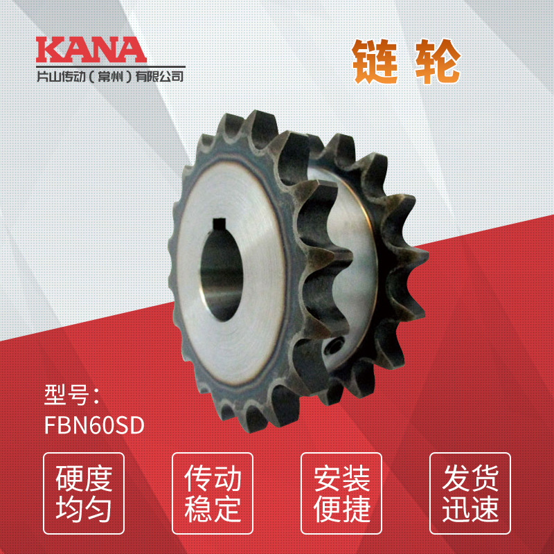 FBN60SD 成品孔链轮 单排双列新JIS键槽规格＜可做表面处理＞