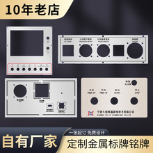 仪器机械设备控制面板不锈钢铝腐蚀丝印标牌制作喷砂铭牌刻字