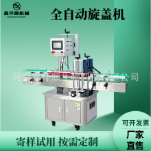 全自动瓶盖封口机灌装生产线全自动灌装拧盖设备螺纹盖旋盖机现货