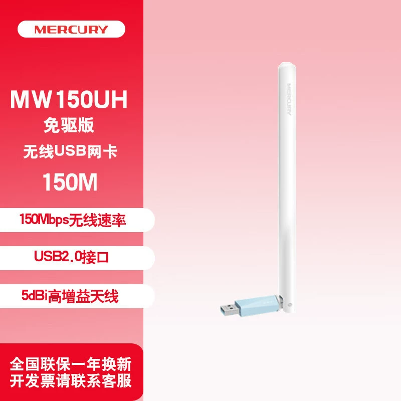 New Mercury driver-free USB wireless network card desktop notebook antenna transmitter WiFi receiver MW150UH