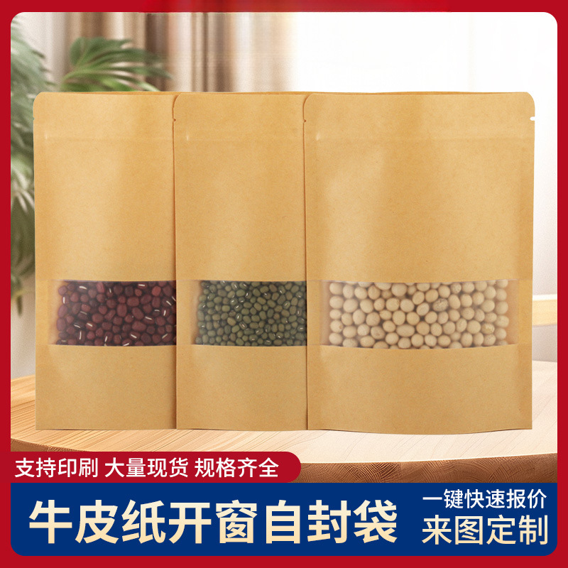 铭运牌防水牛皮纸拉链食品袋自封自立加厚开窗磨砂定 制印刷密封