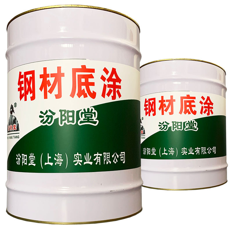 钢材底涂、包运输、钢材底涂、 耐化学腐蚀性