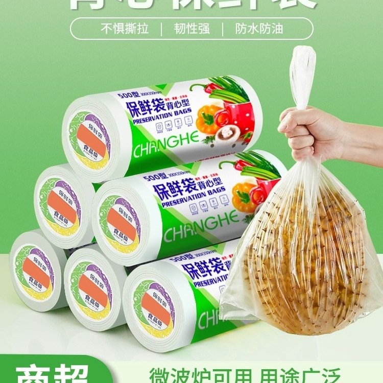 食品级背心式保鲜袋家用微波炉冰箱加量加厚一次性厨房手提袋