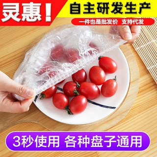 一次性保鲜套 冰箱食品防串味保鲜膜套食物盖套防尘一次性饭菜罩