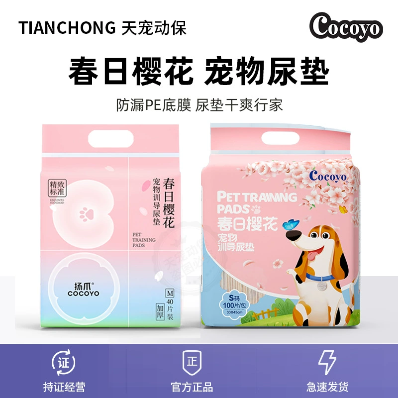 Koyou COCOYO Весенний день вишневый цвет питомца тренировки мочевой прокладки утолщает и дезодорает