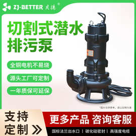 厂家批发QWK切割式污水泵380V无堵塞带刀切割型潜水排污泵污水泵