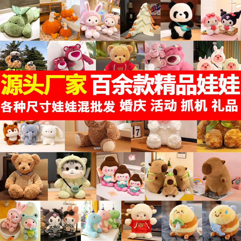 毛绒玩具新款抓机娃娃批发婚礼抛洒八寸精品玩偶摆摊活动礼品公仔