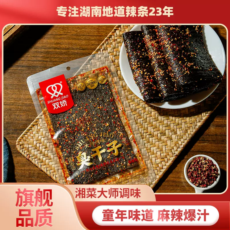 双娇老长沙臭干子辣条零食批发摆摊休闲食品网红很忙58g