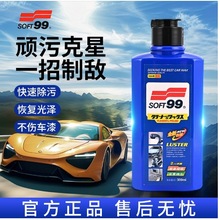SOFT99光辉水蜡液体蜡去划痕蜡99水蜡保护蜡正品汽车去污抛上光腊