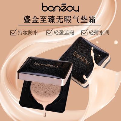 抖音爆款伴奏鎏金气垫BB霜 隔离遮瑕底妆 提亮肤色保湿气垫CC霜