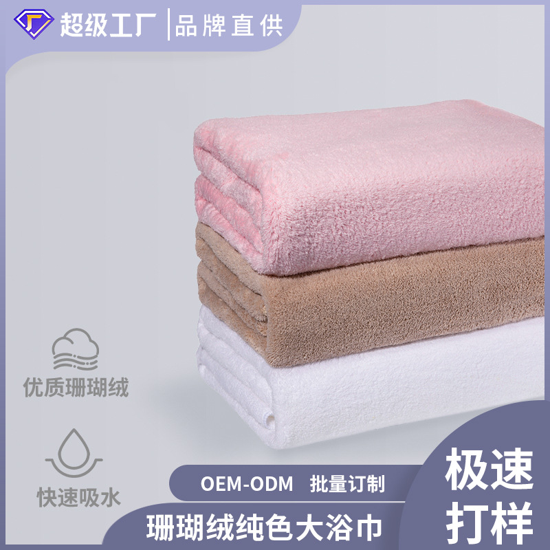 Toalla de baño de lana de coral de alta densidad personalizada de fábrica para aumentar el grosor, fuerte absorción de agua, sin pérdida de cabello, toalla de baño de color sólido al por mayor