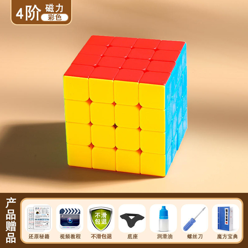 四阶魔方比赛专用磁力二三五顺滑标准实色新款旗舰版套装|undefined