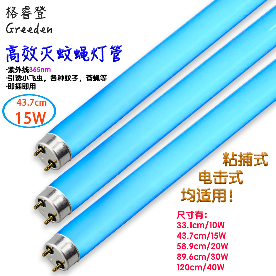 泰诺格睿登牌 45cm 437mm T8-15W 灭蚊管 诱蚊诱虫管 灭蝇灯管|ru