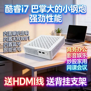 MINI迷你主机电脑酷睿i5 i7小台式机PC工控办公家用游戏网课DIY