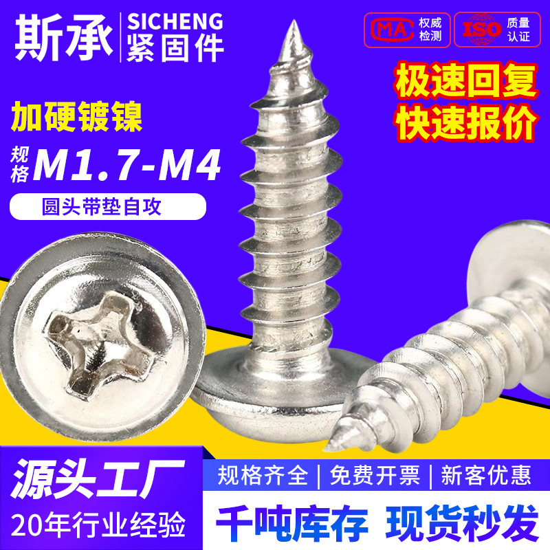 Hard nickel plated PWA cross round head with pad self-tapping screw disc head with meson self-tapping nail M2/M2.6/M3/M4