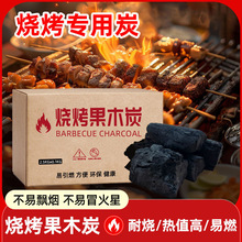 果木炭原木炭围炉煮茶取暖烤串专用高温耐烧果木炭厂家直销家用炭