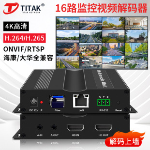 16-channel H265 monitoring network video decoder IPC split-screen video decoder compatible with Haikang Dahua ONVIF