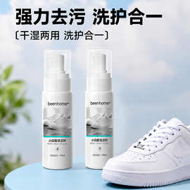 小白鞋清洁剂洗鞋刷球鞋白鞋神器去渍免洗去黄去污增白专用清洗剂