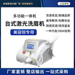 無創眉毛洗浄機卓上ピコ秒業務用美容器眉毛洗浄タトゥー除去シミ皮秒美容院専用