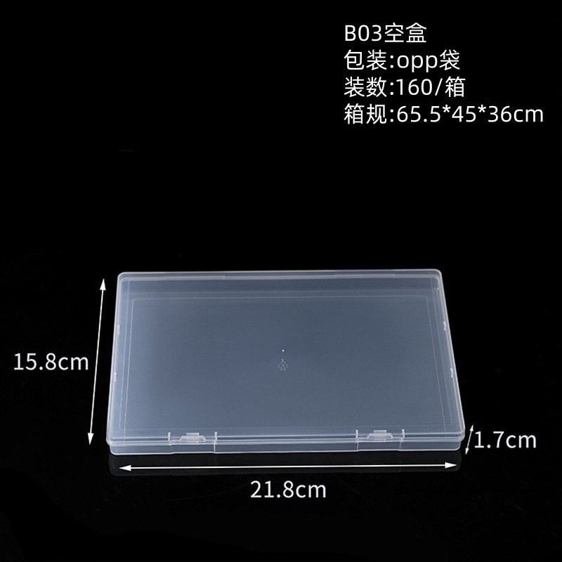 B03空盒（21.8*15.8*1.7cm）