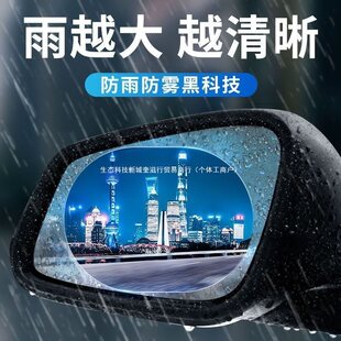 Rearview Mirror Rainproof Film, Reflective Mirror Rainproof Film, Reversing Mirror, Car Full-Screen Rainproof Film, Anti-Fog and Waterproof Rearview Mirror
