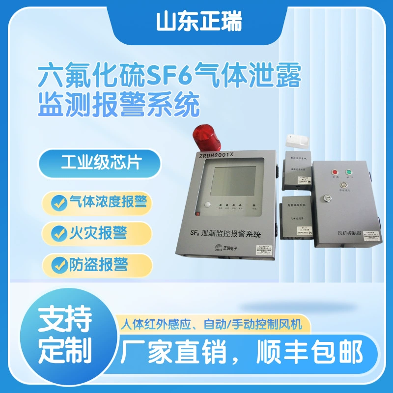 Устройство сигнализации утечки газа SF6 (гексафторид серы)