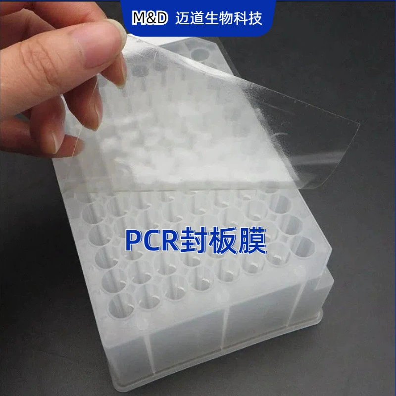 Maidao PCR герметизирующая пленка флуоресцентная количественная пленка для 96-луночных пластин PET герметизирующая пленка сильный клейкий тип/чувствительный к давлению тип