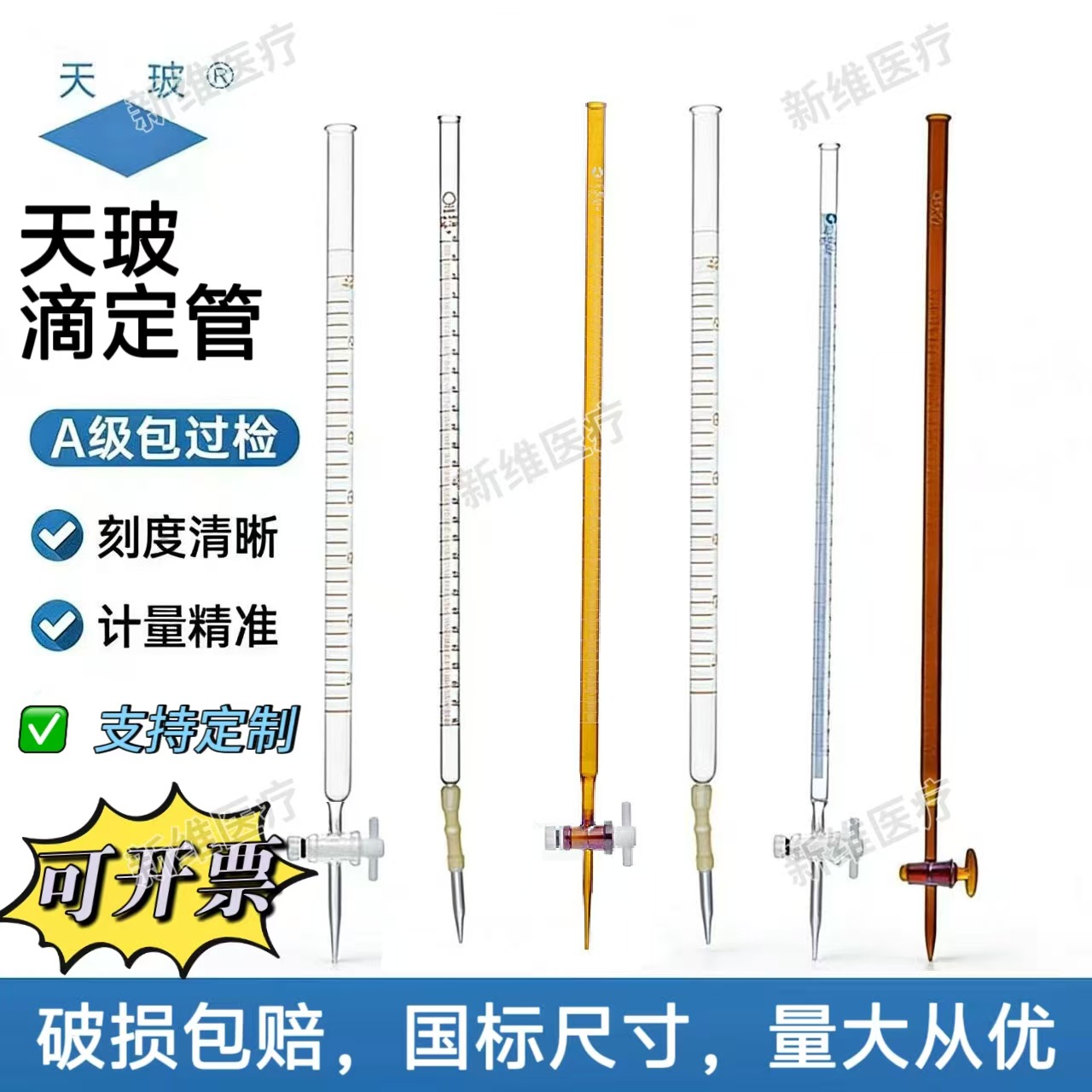 天玻滴定管A级酸碱式四氟活塞通用5/10/25/50/100ml规格齐全