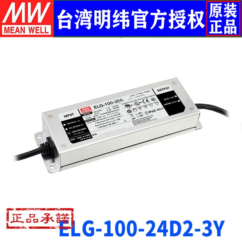 台湾明纬ELG-100-24D2-3Y开关电源 96W/24V/4A 恒流恒压LED电源
