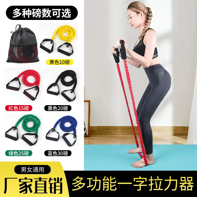 现货一字拉力器男女健身瑜伽训练弹力绳锻炼手臂腿部臀部阻力带