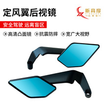 通用摩托车配件改装定风翼后视镜街车铝合金反光镜定风翼倒车镜