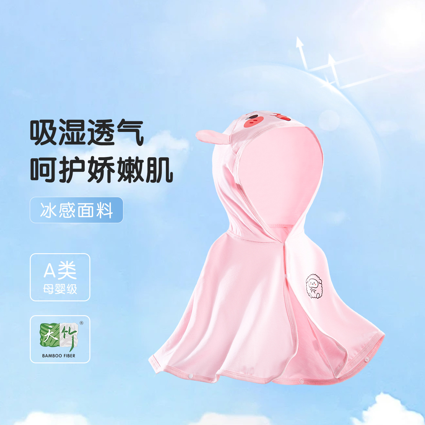 宝宝夏季防晒斗篷竹棉凉感透气轻薄款婴幼儿防晒衣服儿童连帽披风