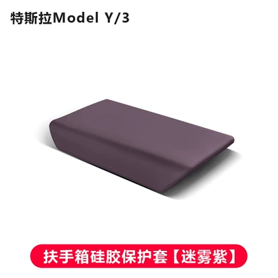 Suitable for Tesla Model Armrest box pad - 21-23-m321-24-my-liquid-silicone-armrest-box-cover-misty-purple