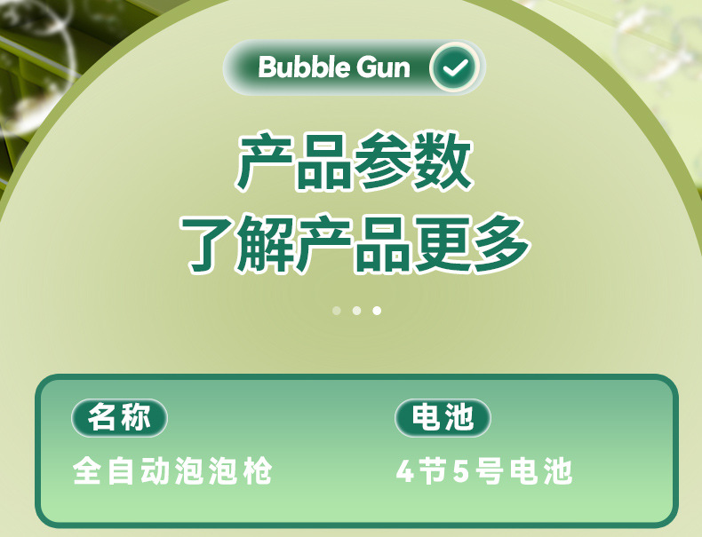 泡泡枪_17