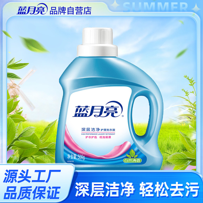 Blue Moon Laundry Liquid Natural Fragrance Clean 500g Hand Wash Special Strong Decontamination Factory Straight Hair Blue Moon Laundry Liquid Natural Fragrance Clean 500g Hand Wash Special Strong Decontamination Factory Straight Hair