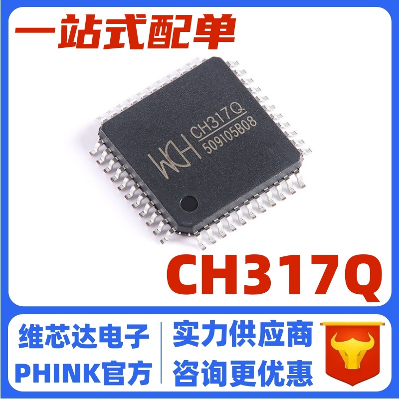 全新原装 CH317Q 贴片 LQFP44 支持高速USB2.0延长器控制芯片