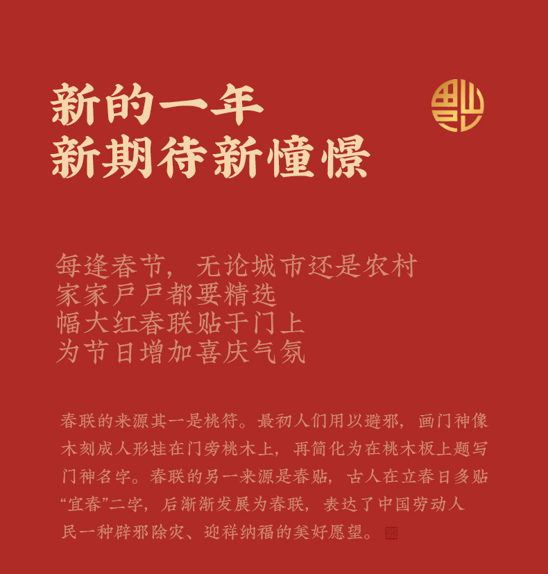 春联详情-改_14.jpg