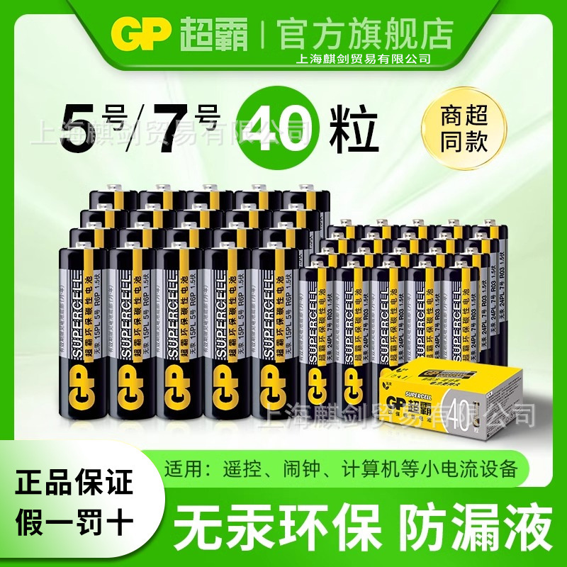 genuine goods GP Super Battery No.5 No.7 1.5v Carbon No.5 AA Battery No.7 Remote Control Bubble Machine Battery genuine goods GP Super Battery No.5 No.7 1.5v Carbon No.5 AA Battery No.7 Remote Control Bubble Machine Battery