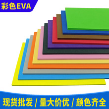38度彩色EVA泡棉材料eva泡沫棉黑色白色EVA片材卷材批发泡棉内衬