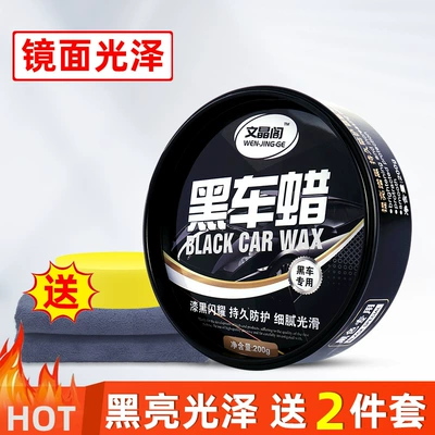 Waxing Maintenance Glazing Universal Coating – Car wax - black-car-black-and-bright-black-car-wax-200g-comes-with-waxing-tools