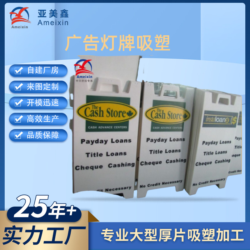 ABS大型厚板吸塑加工多边型亚克力灯箱吸塑广告灯罩外壳真空吸塑