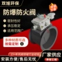 风量电动气动防爆密闭阀