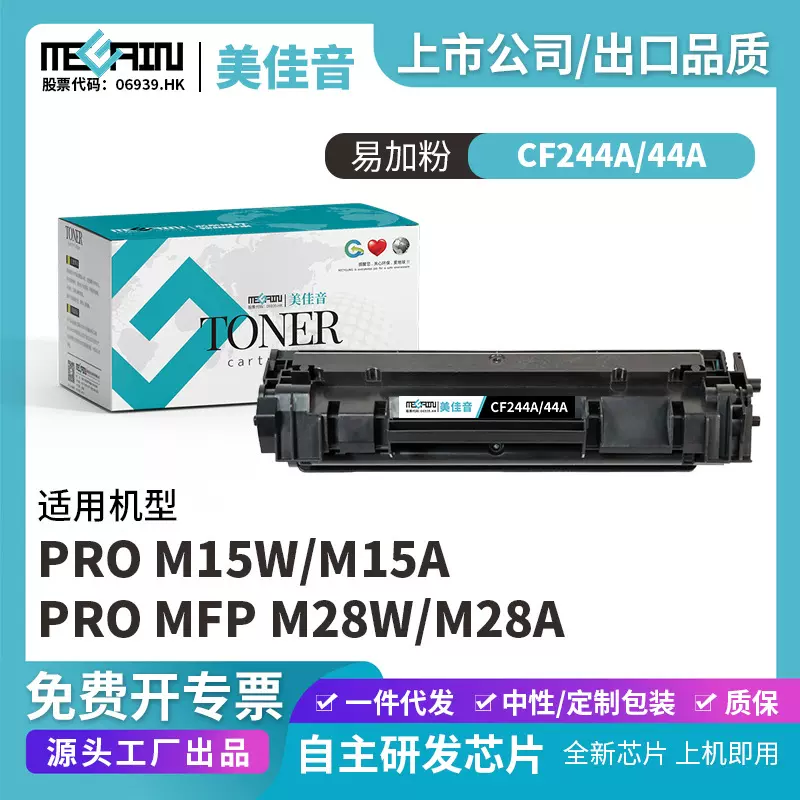 适用惠普CF244A 44A硒鼓HP M15w M15a MFP M28w 打印机墨盒碳粉盒