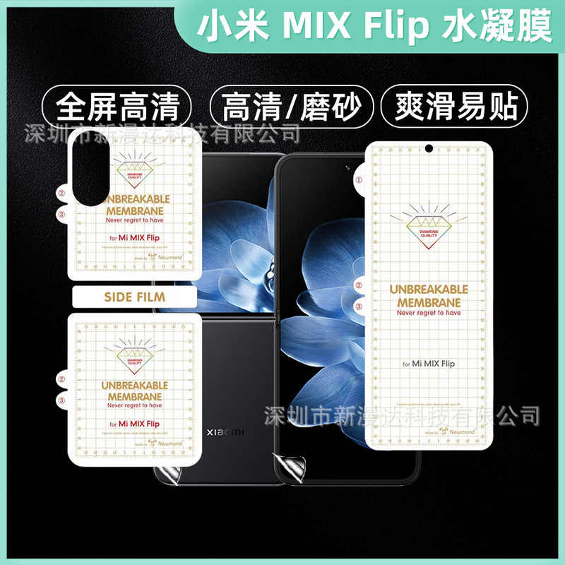 Suitable for Xiaomi Mixflip Hydrogel Film, High-Definition Diamond Invisible Film, Soft Film, Privacy Protection Film, Foldable Screen Anti-Peep Film