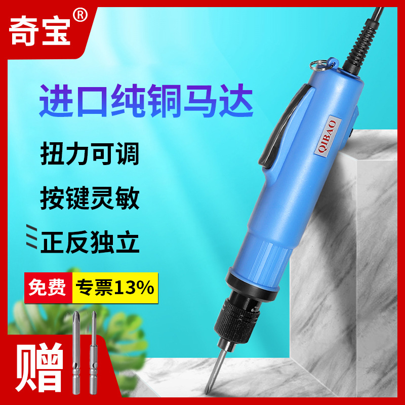 工厂批发奇宝800电批半自动迷你电动螺丝刀扭力可调801电动起子机