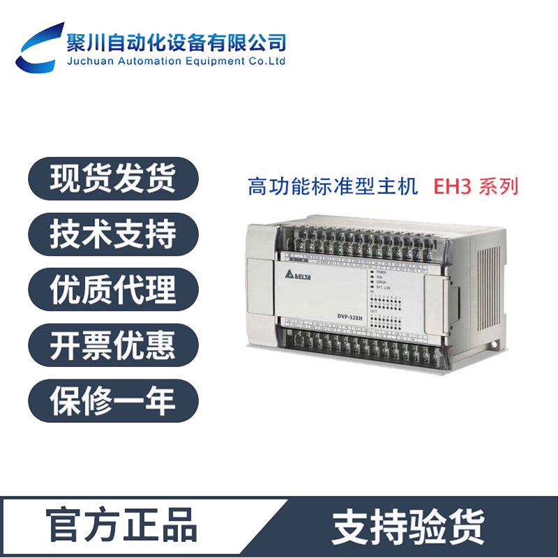 台达PLC DVP16HP11R中达电通华南总代理聚川现货销售