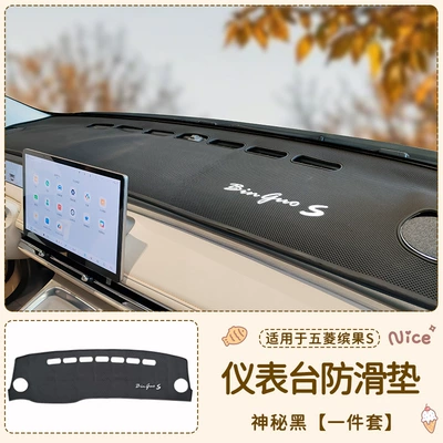 Anti-slip mat S Cars, Special Interior Sunshade and - 25-binguo-s-dashboard-anti-slip-mat-single-piece-mystic-black