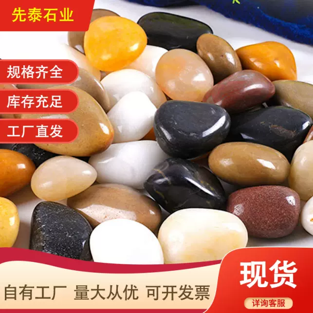 天然鹅卵石雨花石铺地工程装修造景园林白黄红黑雨花石