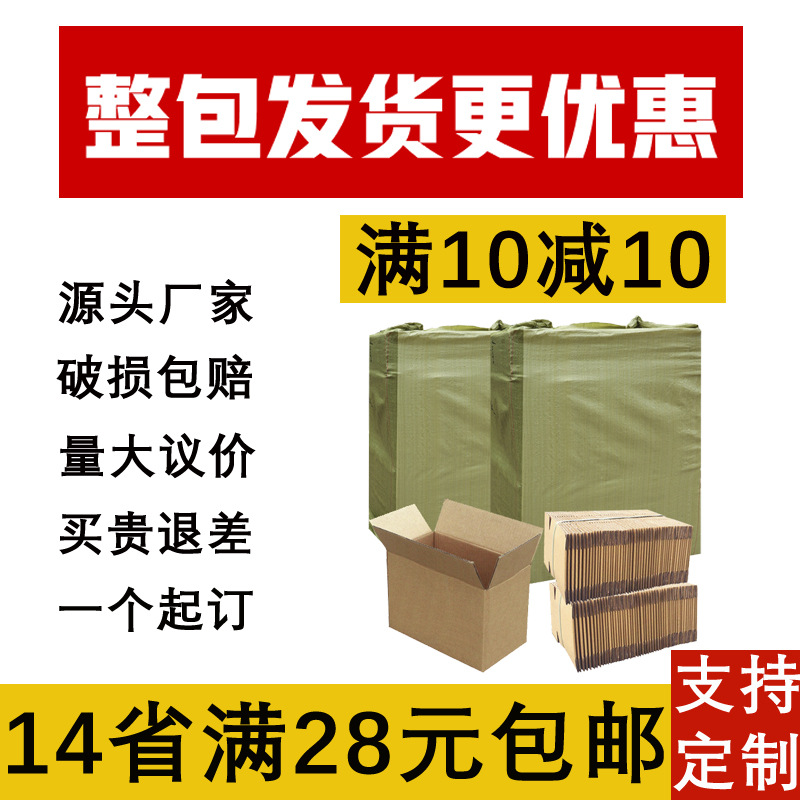 纸箱批发邮政快递纸箱打包纸盒特硬纸箱整包大批量长方形包装牛皮